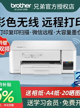 【政府补贴】brother兄弟DCP-T436W彩色喷墨无线手机打印机复印扫描一体机家用小型学生照片办公连供墨仓