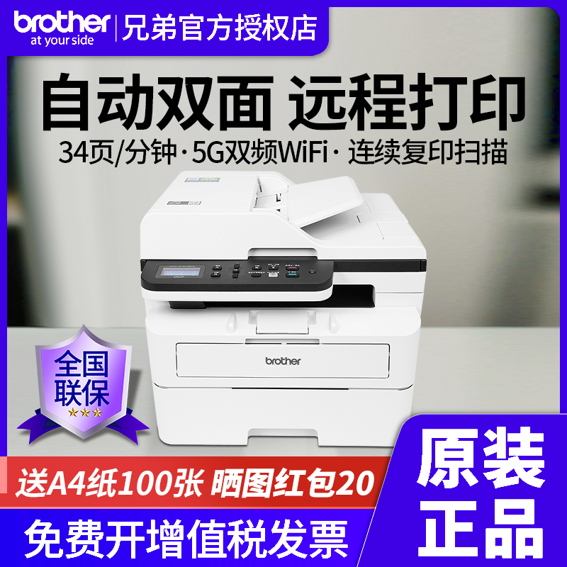 兄弟无线远程打印自动双面一体机