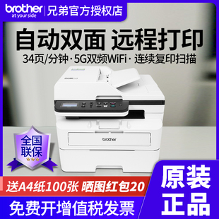 兄弟DCP 7628dw B7648DW自动双面打印黑白激光打印机一体机复印机扫描无线wifi手机办公专用家用小型7658W