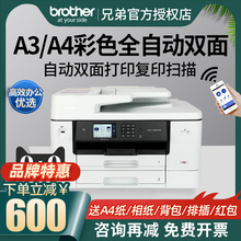 兄弟MFC-J3940DW/2340DW彩色喷墨A3打印复印扫描传真机一体机自动双面打印双面复印无线wifi家用办公多功能