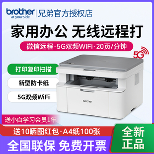 brother兄弟DCP L1638W激光打印机复印一体机扫描家用小型学生家庭作业手机无线wifi打印三合一A4办公专用