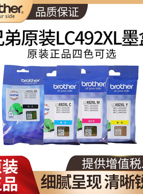 原装兄弟LC492BK/C/M/Y墨盒彩色黑色青色黄色红色适用MFC-J2340DW J3540DW J3940DW 喷墨打印机