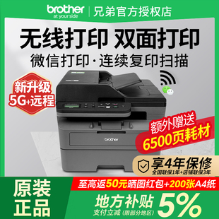 2508DW无线自动双面打印黑白激光打印复印扫描一体机家用小型办公手机无线 L2548DW 全新正品 兄弟打印机DCP