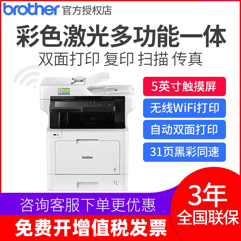 【商端商用】brother/兄弟8900打印机加密安全高速双面彩色激光打印一体机多功能A4自动双面办公商用8900