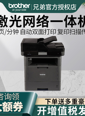 兄弟MFC-8535DN/8530DN/8540DN黑白激光打印复印一体机高速连续自动双面打印复印机网络大型办公室商务多功能