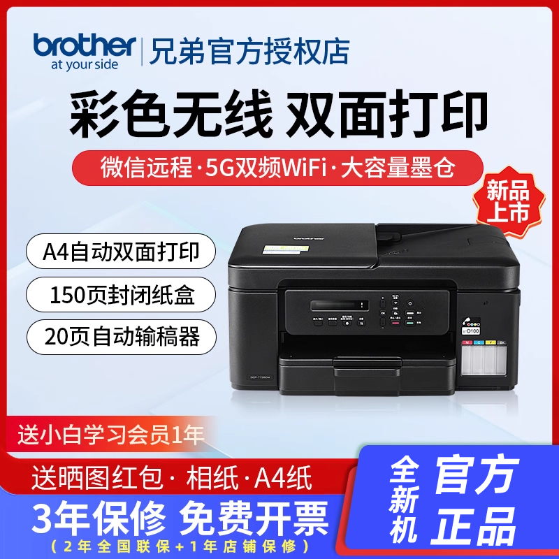 家用小型彩色喷墨打印机兄弟连供