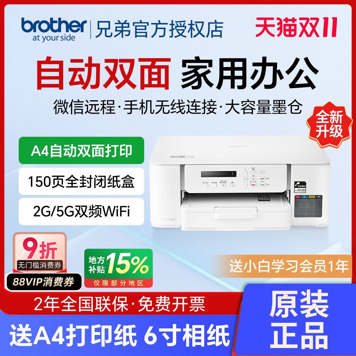 兄弟双面打印机彩色喷墨无线手机wifi打印复印扫描一体机家用小型学生作业照片办公A4墨仓