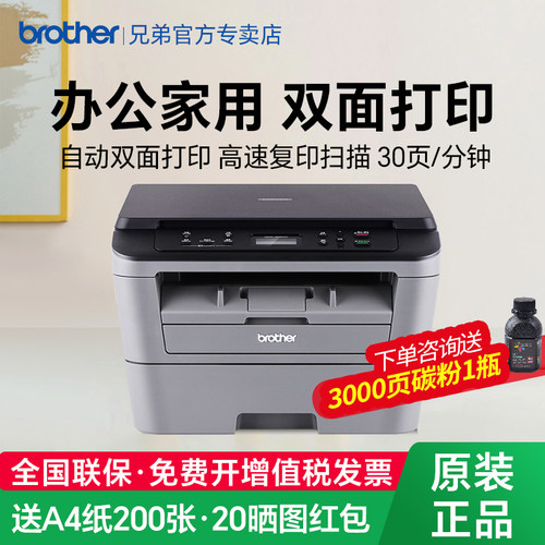 兄弟黑白激光打印机复印扫描