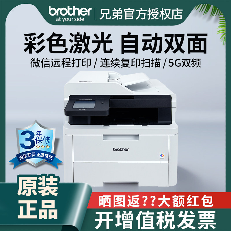 兄弟彩色激光打印机HL-L3228CDW DCP-L3568CDWA4高速自动双面无线网络打印复印扫描商用办公3288CDW彩色打印