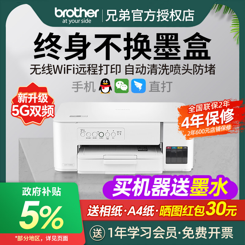 全新Brother兄弟DCP-T436W/426W彩色喷墨家用小型T735DW双面办公墨仓式连供复印扫描一体机
