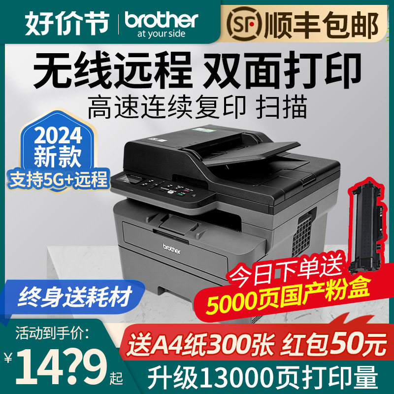 兄弟DCP-L2548DW 2508DW黑白激光打印机复印扫描一体机家用办公商用多功能高速无线网络自动双面7080D 2535DW