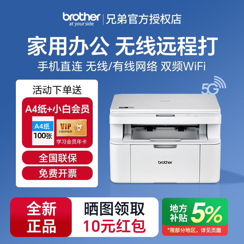 兄弟DCP-1848W升级款黑白激光打印机复印一体机家用小型A4无线WIFI办公室商务网络扫描多功能1218/1618W
