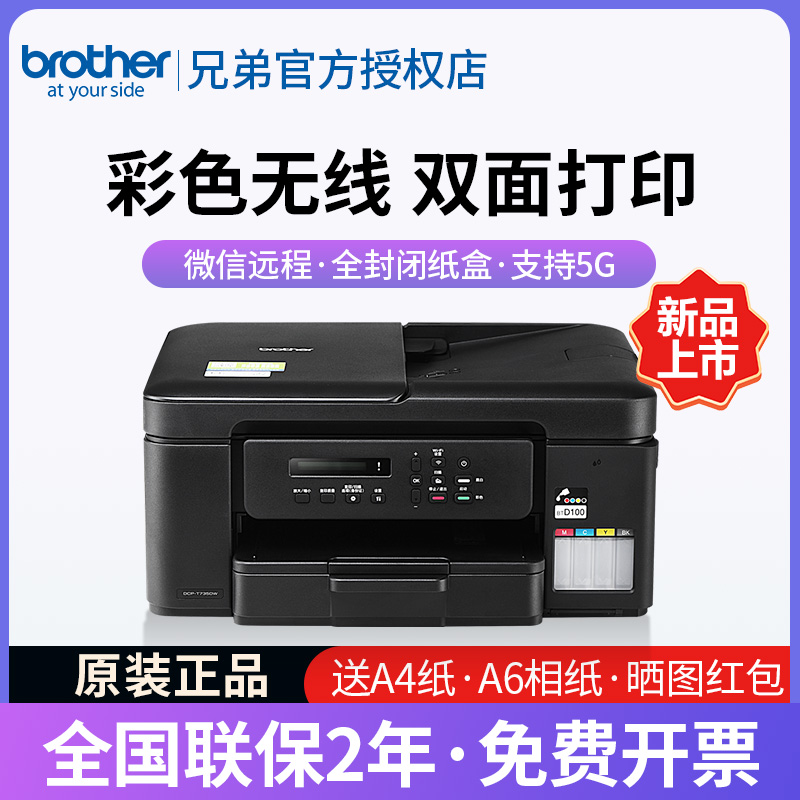 2024新款支持5G彩色喷墨一体机