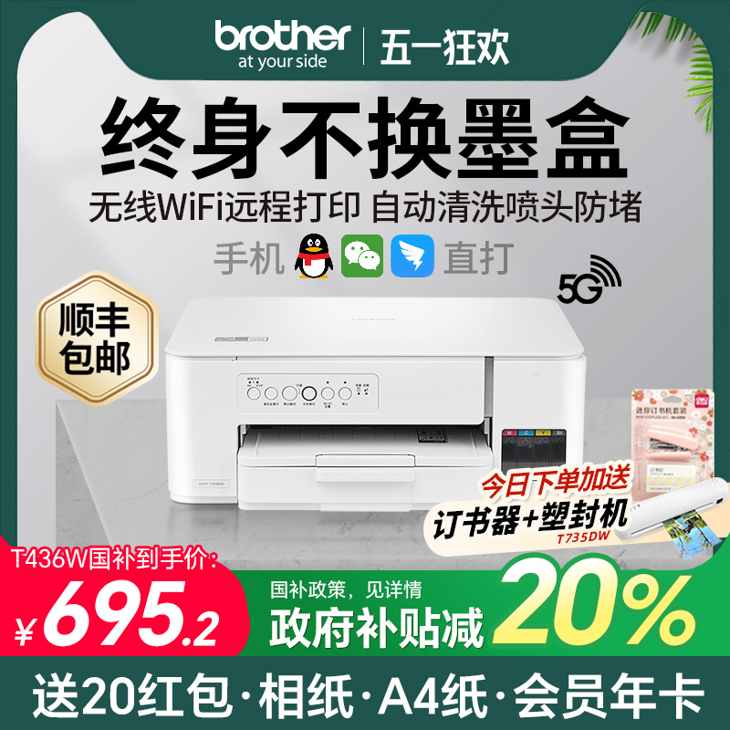 ӡ20%ֵDCP-T426W/436W/T425WɫīСT725DW˫칫īʽӡɨһ635.2Ԫ