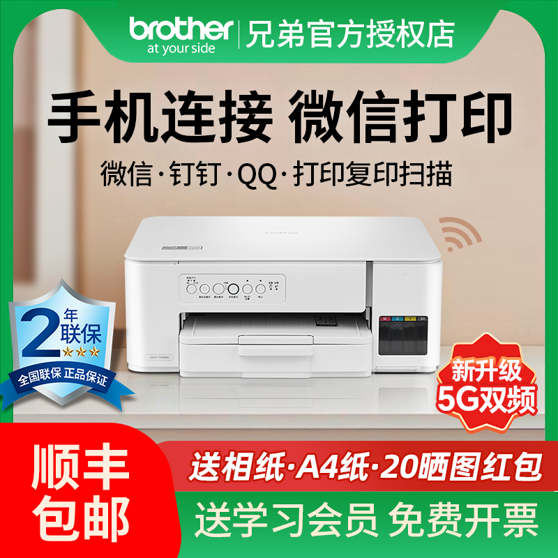 兄弟DCP-T436W家用彩色喷墨机435