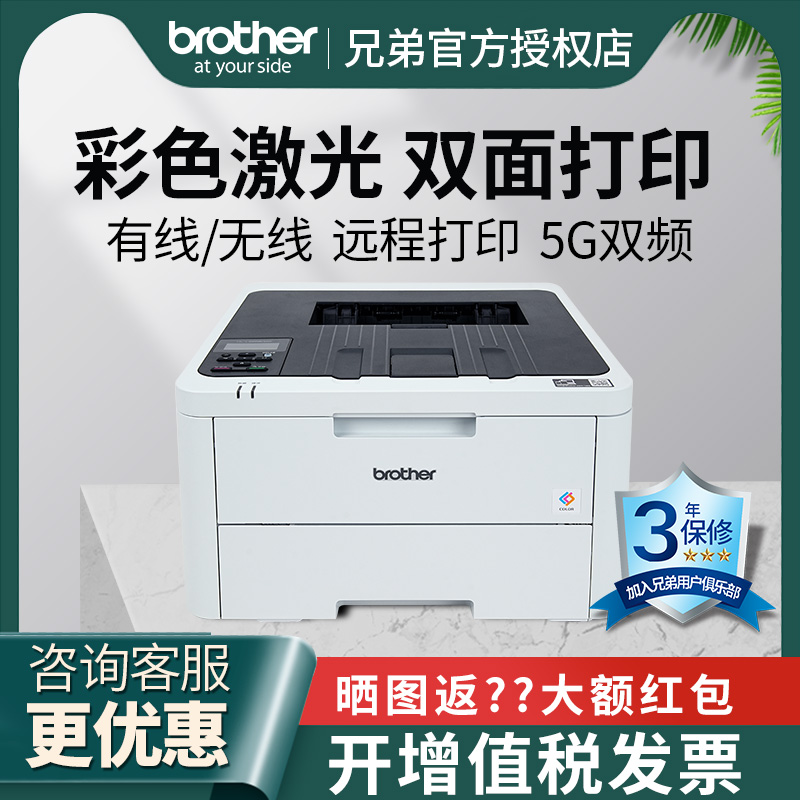 兄弟彩色激光打印机HL-L3228CDW A4高速双面无线网络打印商用办公黑彩同速3288CDW微信小程序彩色打印