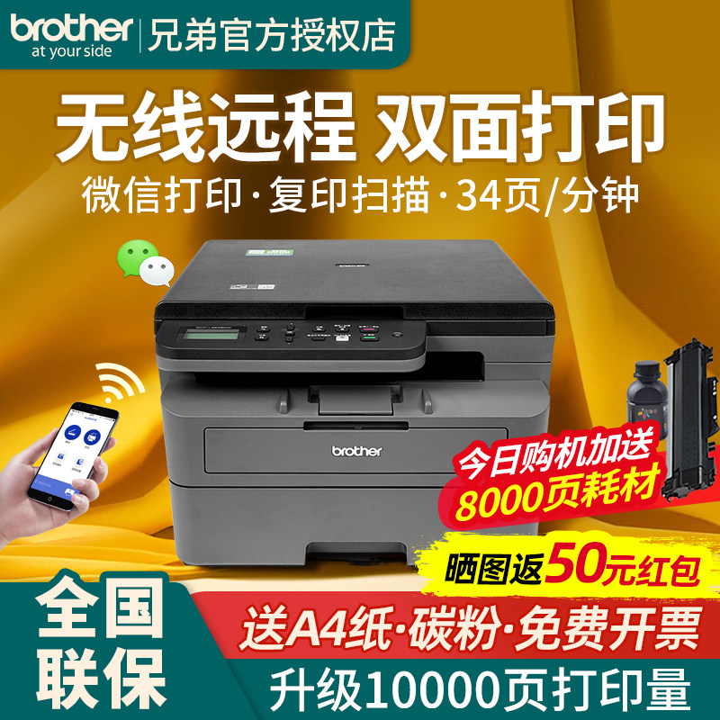 兄弟DCP-L2648dw/2628dw无线自动双面激光打印机复印扫描一体机办公室商务家用黑白打印7190DW