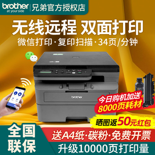 兄弟自动双面激光打印机家用