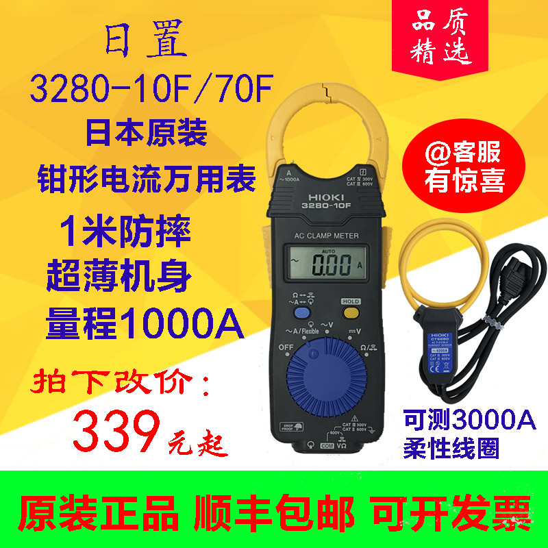 中国/70f钳型电流表测试线ki钳形表3280-10f/20fhioki原装进口hio在类目 五金/工具, 仪器仪表, 钳形表中 - 来自Buy2taobao.com提供专业的淘宝代购服务