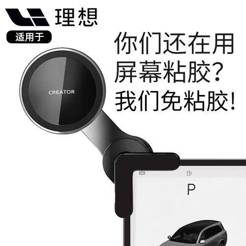 理想L9/L8/L7屏幕专用手机架