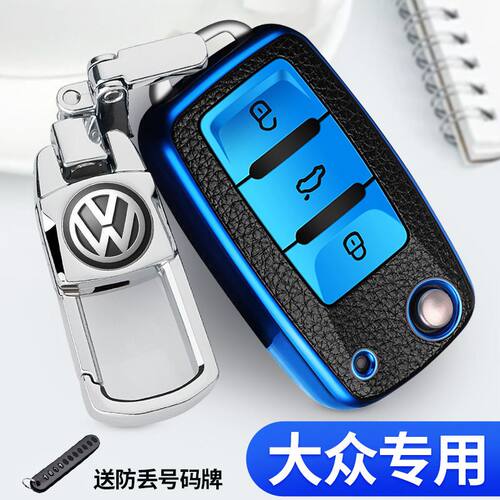 大众钥匙套新款速腾朗逸