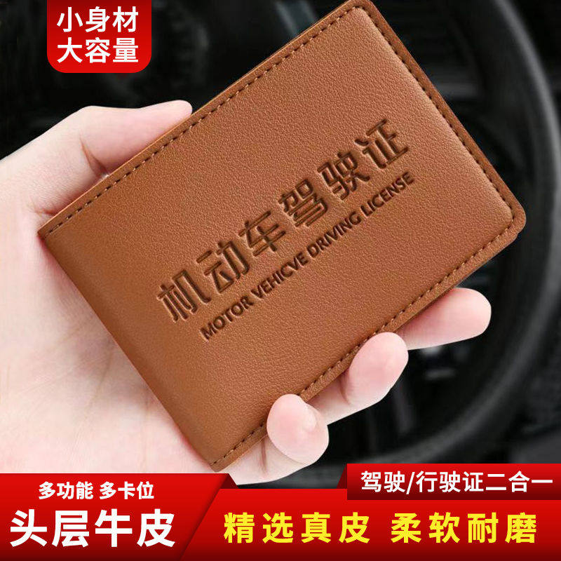 驾驶证皮套新款男女款机动车行驶证件套卡包二合一驾照本包保护套