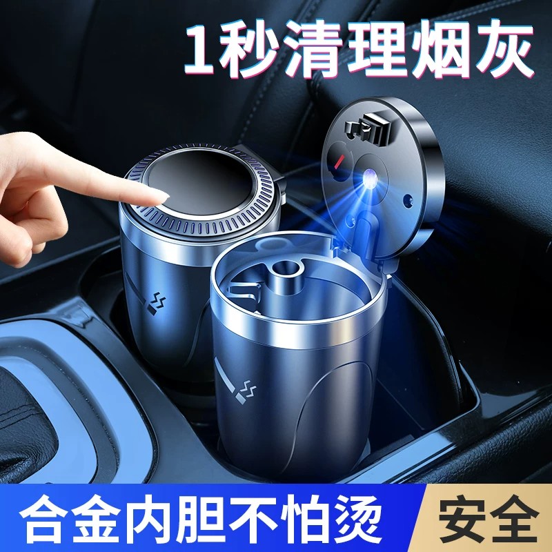 车载烟灰缸高端次汽车内饰带盖高级感奔驰宝马带灯防飞灰金属用品