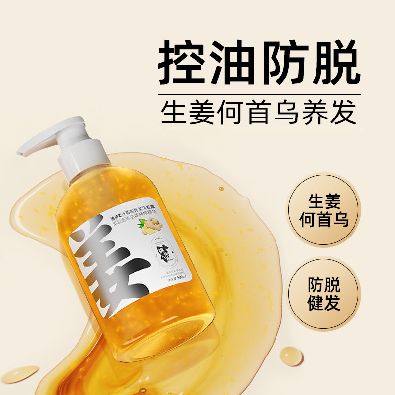 挑米博倩生姜洗发水姜汁防脱育发洗发露控油强韧固发防脱发去油头