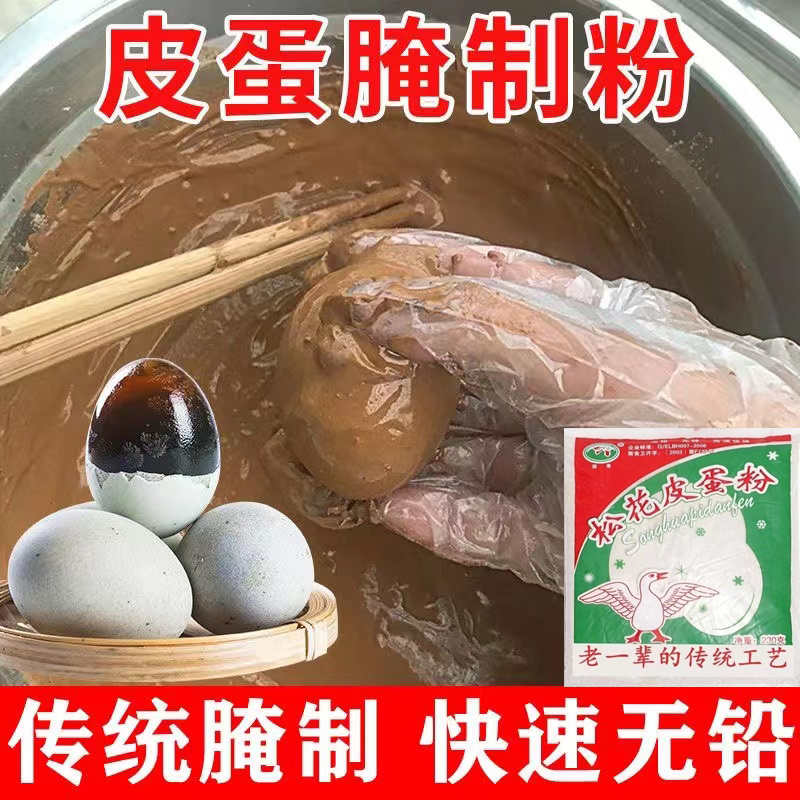 皮蛋粉松花皮蛋粉无铅松花皮蛋粉做变蛋粉腌制鸡鸭鹌鹑蛋袋装粉,水产肉类/新鲜蔬果/熟食,松花/皮蛋,淘宝优惠券,粉丝福利购,淘宝优惠卷
