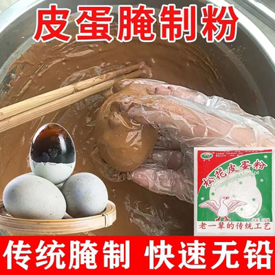 皮蛋粉松花皮蛋粉无铅松花皮蛋粉做变蛋粉腌制鸡鸭鹌鹑蛋袋装粉