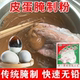 皮蛋粉松花皮蛋粉无铅松花皮蛋粉做变蛋粉腌制鸡鸭鹌鹑蛋袋装 粉