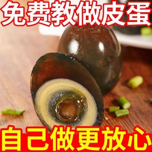 皮蛋粉腌制原料蛋粉家用自制变蛋粉无铅松花皮蛋粉腌制料