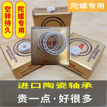 指尖陀螺陶瓷轴承空转R188 688 608 6703 695混瓷不锈钢静音进口