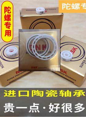 指尖陀螺陶瓷轴承空转R188 688 608 6703 695混瓷不锈钢静音进口