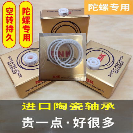 指尖陀螺陶瓷进口轴承空转R188 688 608 6703 6704混瓷不锈钢静音