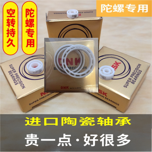 指尖陀螺陶瓷进口轴承空转R188 688 608 6703 6704混瓷不锈钢静音