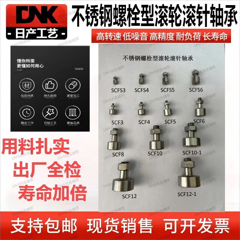 304不锈钢螺栓滚轮轴承SCF3 4 5 6 8 10 12 16 18 20 24进口凸轮