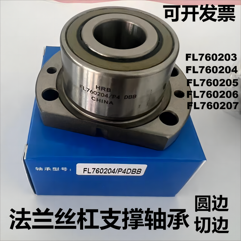 HRB法兰丝杠轴承FL760切边圆边