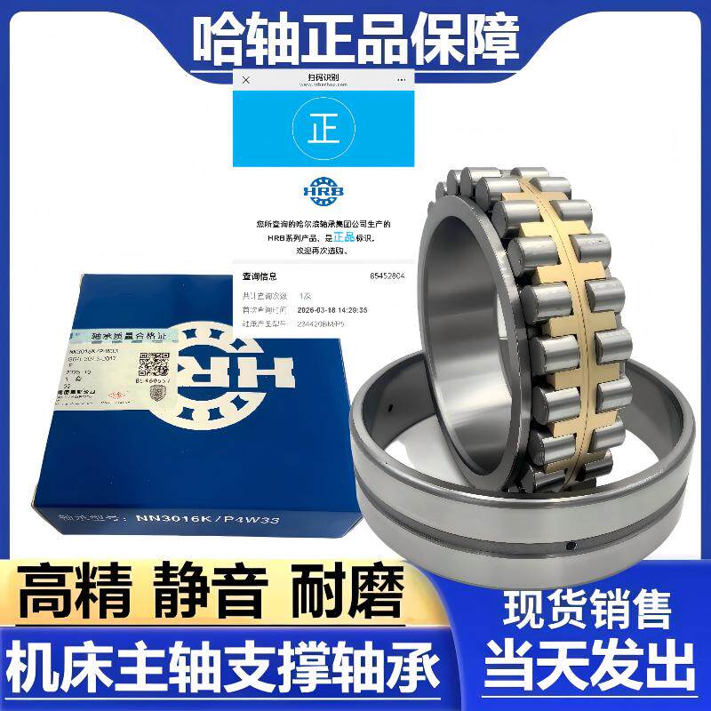 沈阳机床主轴轴承阿尔滨HRB NN3034K/P5W33 NN3040K/P4W33 51144
