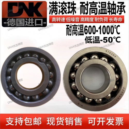 进口耐高温轴承满滚珠970206 970205 6202 6203 6204 6205 6206
