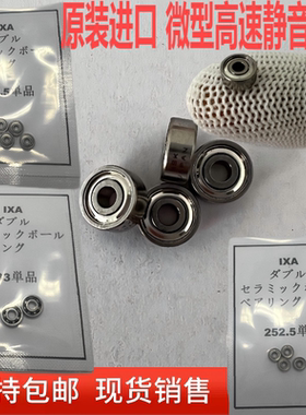 日本进口四驱车轴承陶瓷球520 252.5mm620 262.5 730 373 830 383