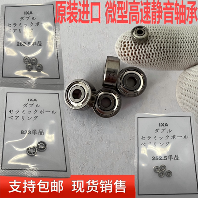 日本进口四驱车轴承陶瓷球520 252.5mm620 262.5 730 373 830 383
