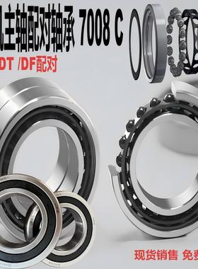 HRB7008C AC2RZp4p5陶瓷球双密封DB配对组合角接触雕刻机主轴轴承