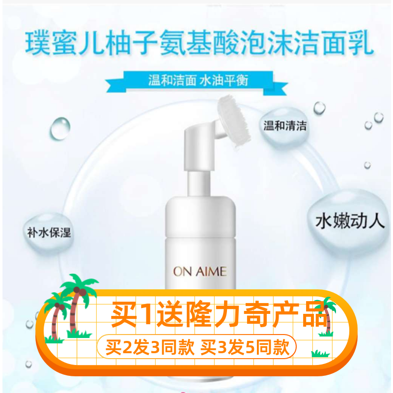 隆力奇璞蜜儿ONAIME柚子氨基酸泡沫洁面乳洗面奶控油不紧绷温和