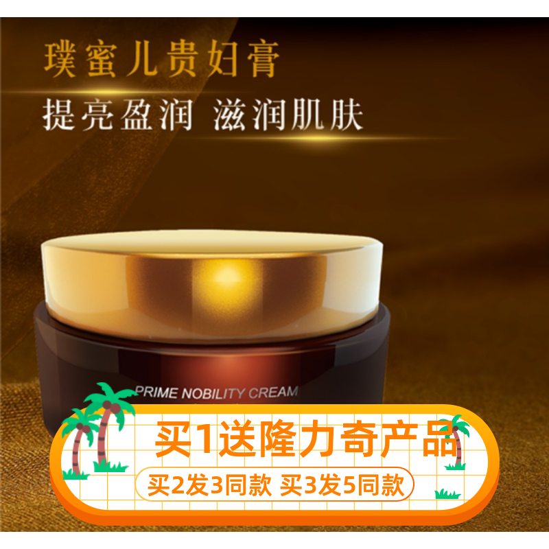 隆力奇璞蜜儿贵妇膏滋润保湿提亮美肤隔离妆前紧致补水45g