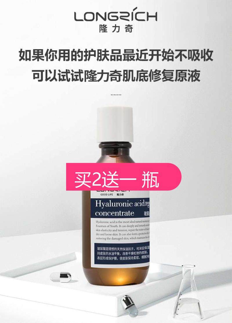 隆力奇玻尿酸修护肌肤底层原液敏感肌可用缺水补水帮助吸收暗沉|ruв категории туалетные чище/санитарно - гигиенических салфеток/бумага/Ароматерапия, шампунь/человек чистой, чистое лицо/уход, эмульсия/крем - от Buy2taobao.com для оказания профессиональной услуги покупки агента Taobao