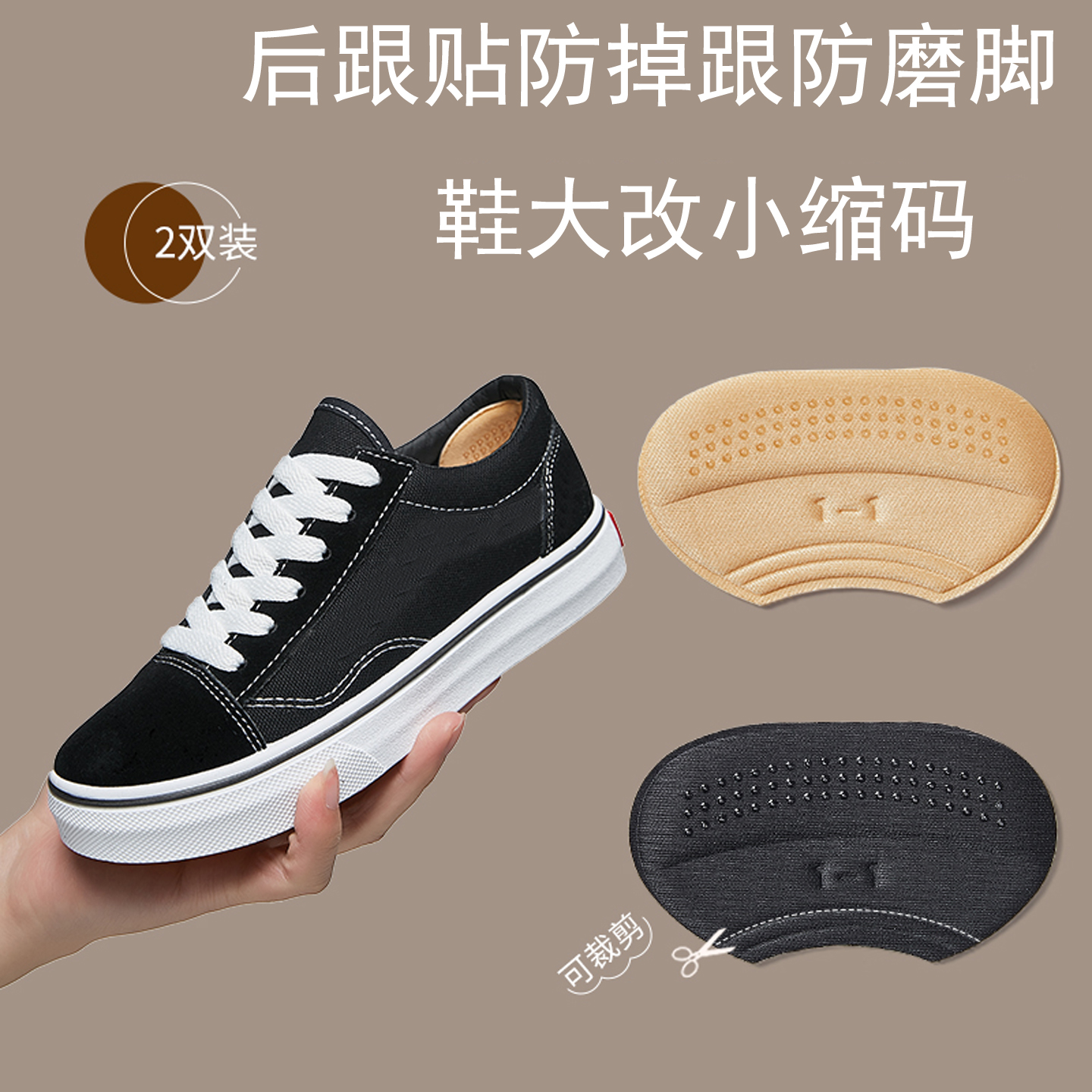 后跟贴防磨脚防掉跟修补破损