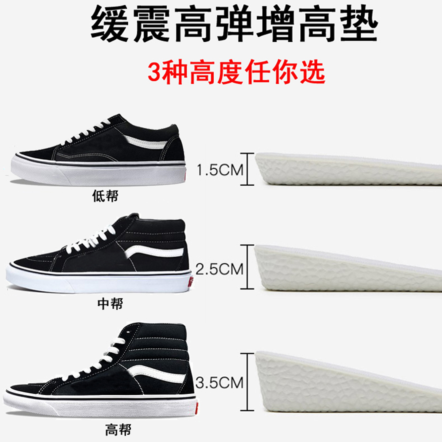 帆布鞋板鞋隐形内增高鞋垫显高