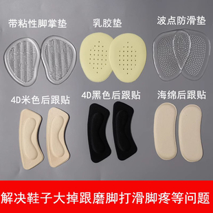 前掌垫前半垫加厚半码垫高跟女鞋垫防滑防痛垫防磨脚防掉跟后跟贴