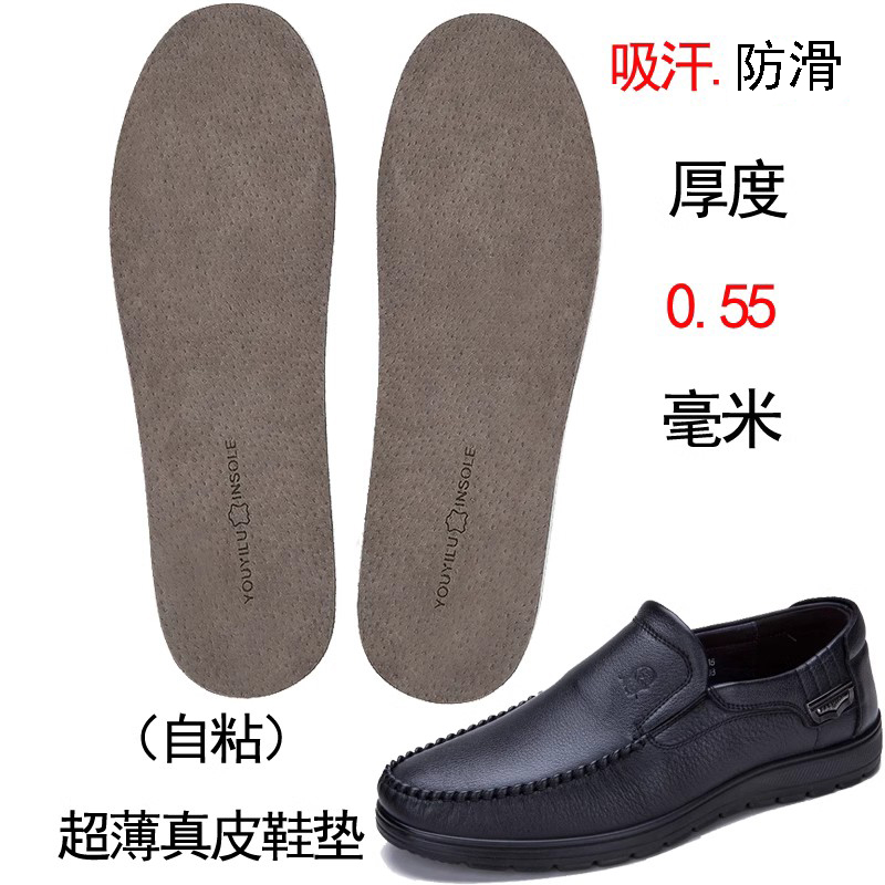 自粘性超薄吸汗透气防臭皮鞋鞋垫